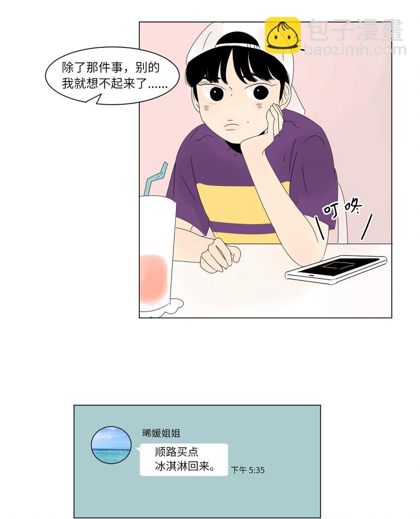 《震惊！隔壁冰山说他喜欢我》09 隐瞒真相 第35页