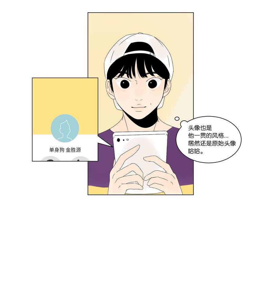 《震惊！隔壁冰山说他喜欢我》09 隐瞒真相 第37页