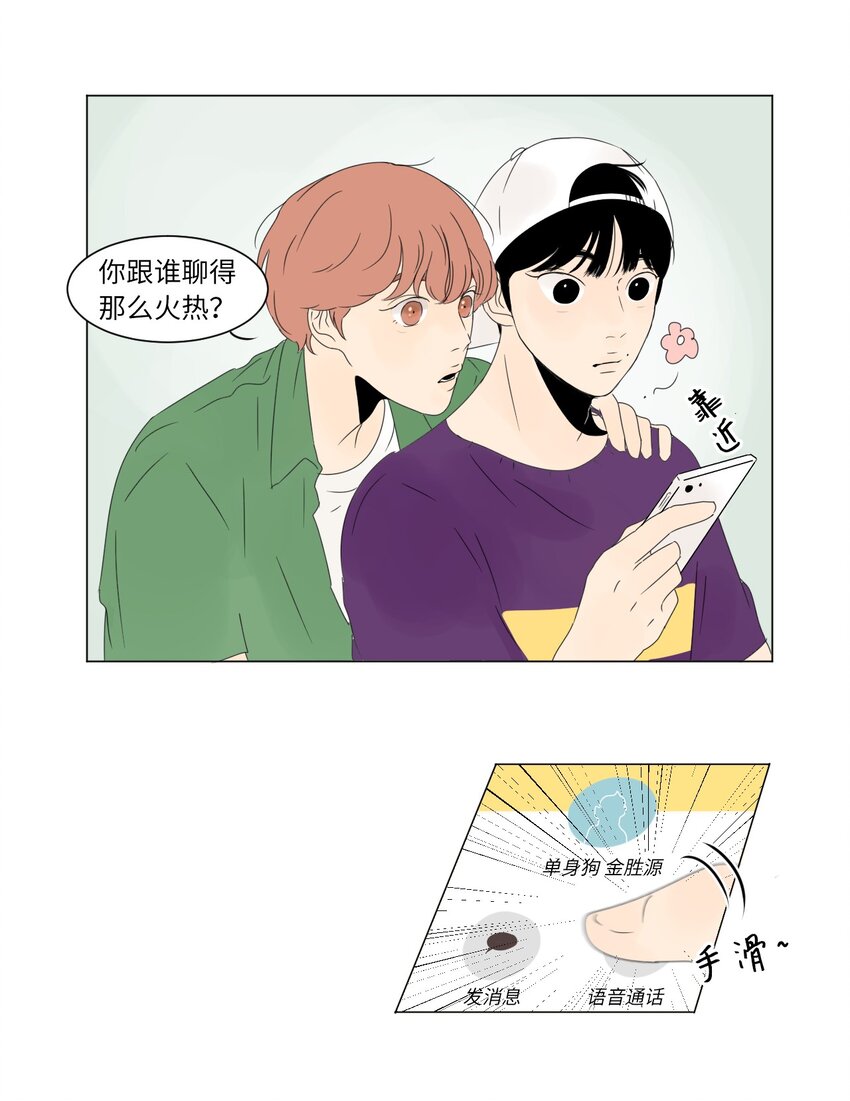 《震惊！隔壁冰山说他喜欢我》09 隐瞒真相 第38页
