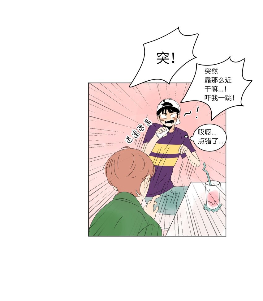 《震惊！隔壁冰山说他喜欢我》09 隐瞒真相 第39页