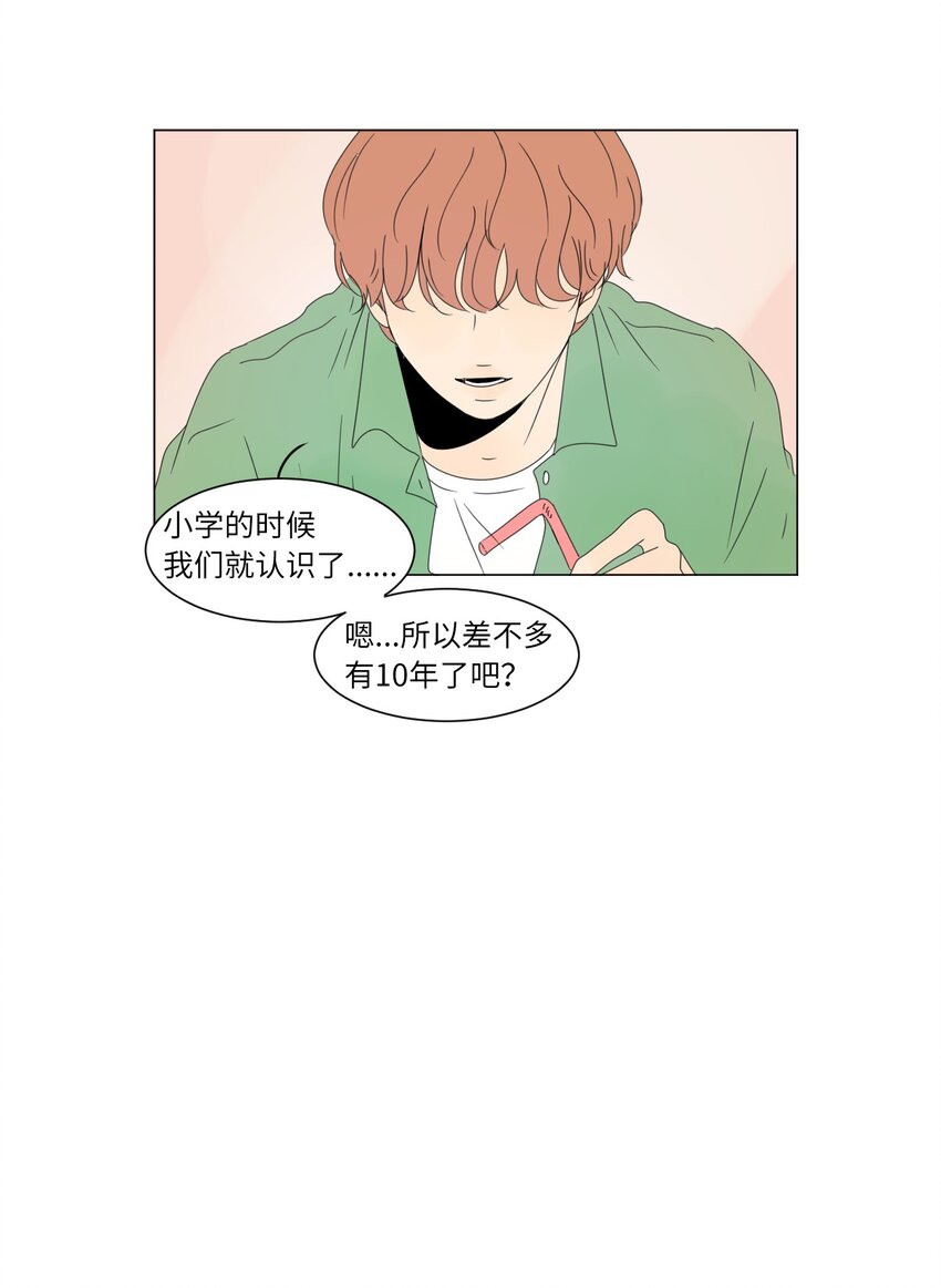 《震惊！隔壁冰山说他喜欢我》09 隐瞒真相 第3页