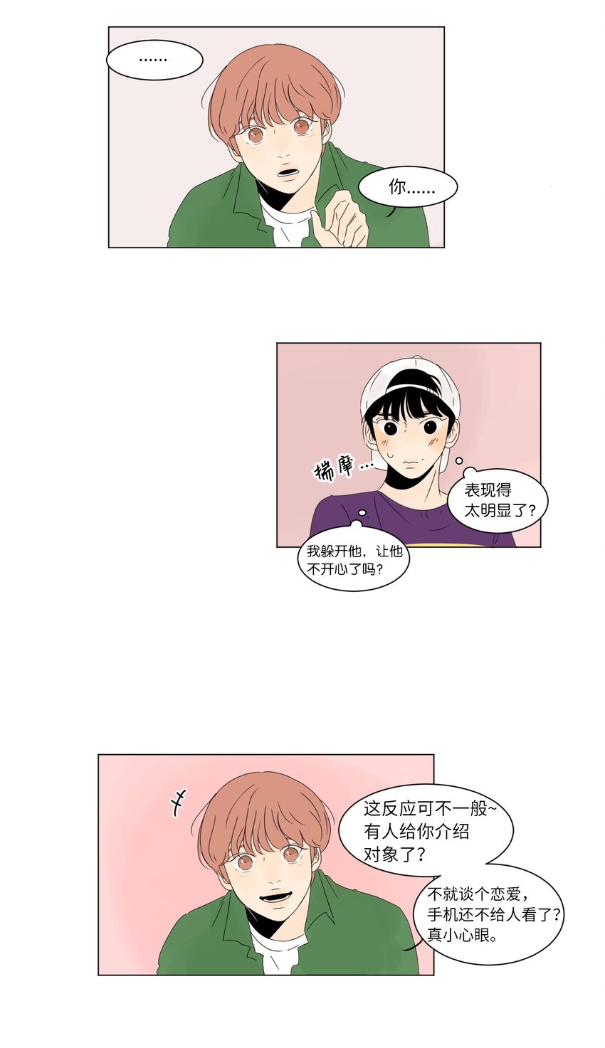 《震惊！隔壁冰山说他喜欢我》09 隐瞒真相 第40页