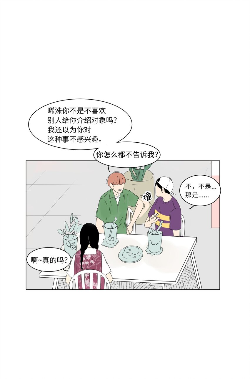 《震惊！隔壁冰山说他喜欢我》09 隐瞒真相 第42页