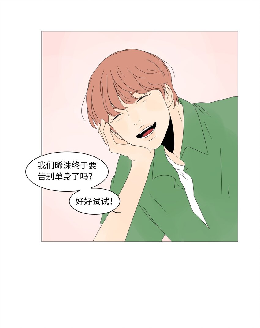 《震惊！隔壁冰山说他喜欢我》09 隐瞒真相 第43页