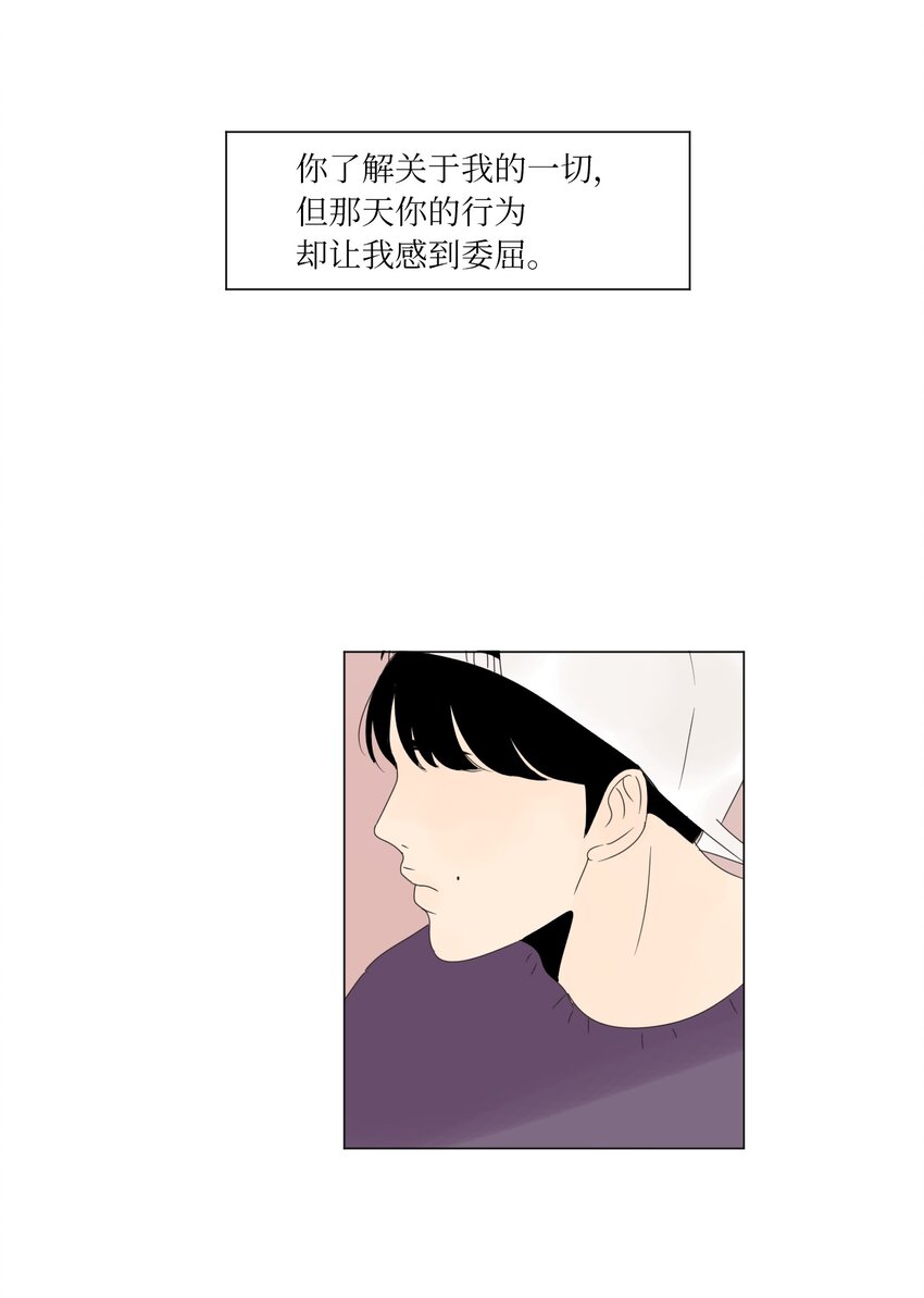 《震惊！隔壁冰山说他喜欢我》09 隐瞒真相 第44页