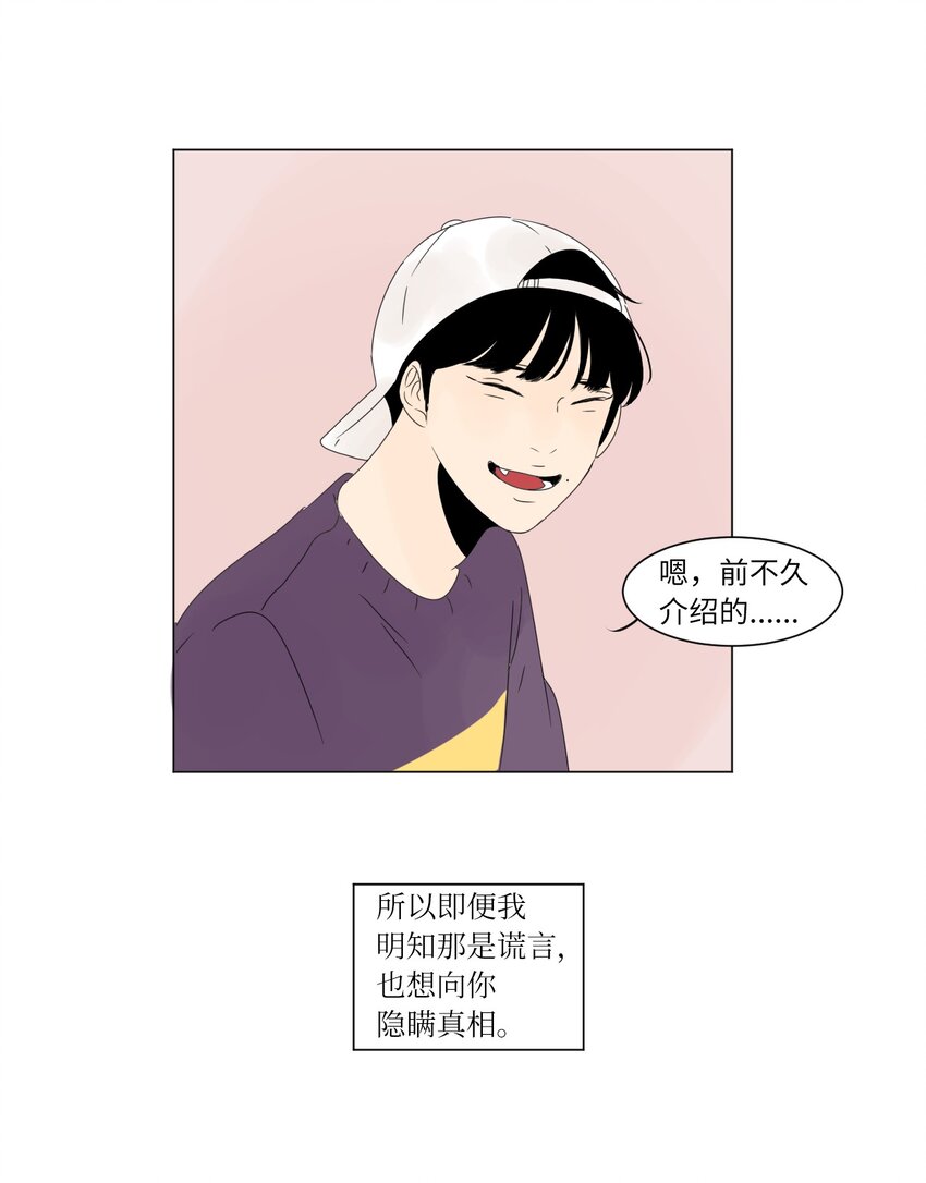 《震惊！隔壁冰山说他喜欢我》09 隐瞒真相 第45页