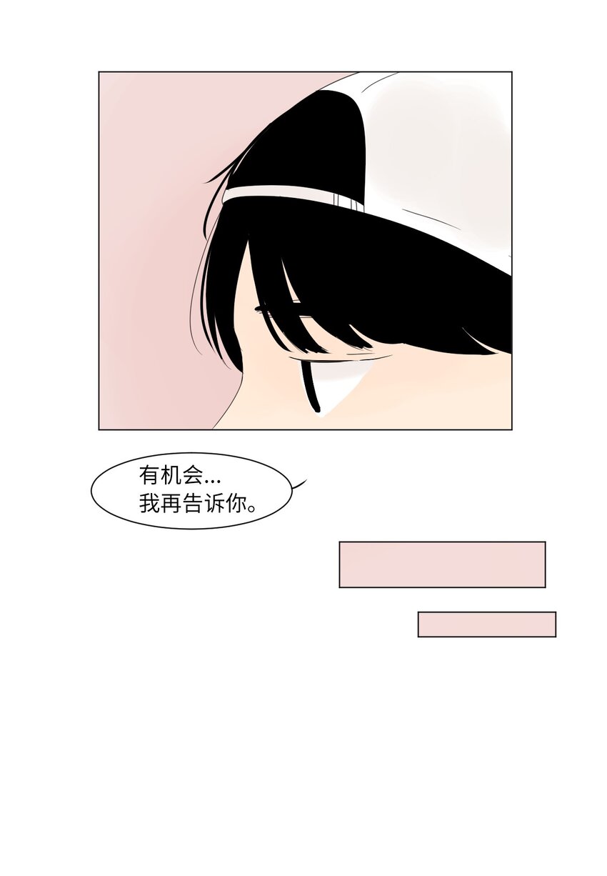 《震惊！隔壁冰山说他喜欢我》09 隐瞒真相 第46页