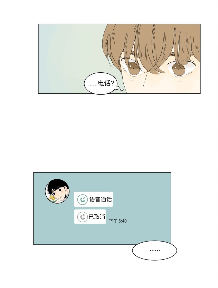 《震惊！隔壁冰山说他喜欢我》09 隐瞒真相 第48页