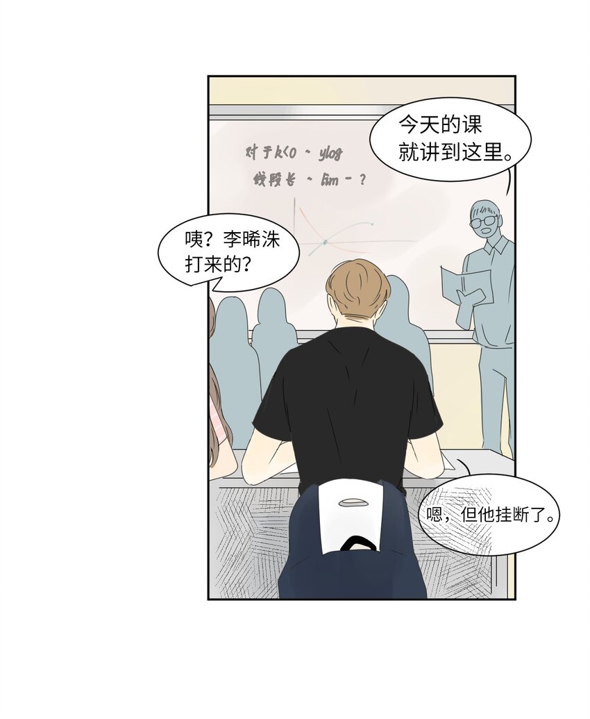 《震惊！隔壁冰山说他喜欢我》09 隐瞒真相 第49页
