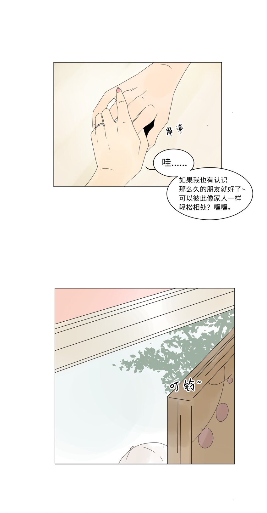 《震惊！隔壁冰山说他喜欢我》09 隐瞒真相 第4页
