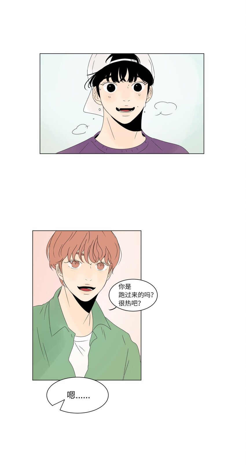 《震惊！隔壁冰山说他喜欢我》09 隐瞒真相 第6页