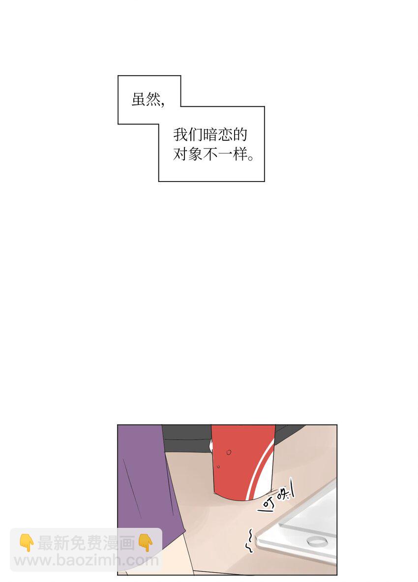 《震惊！隔壁冰山说他喜欢我》08 恋爱盟友 第10页