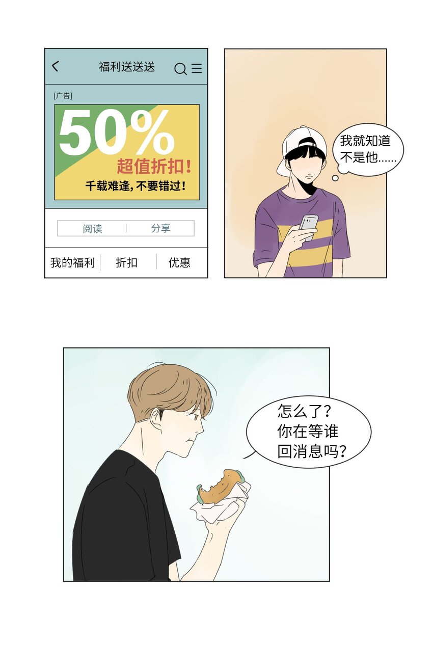 《震惊！隔壁冰山说他喜欢我》08 恋爱盟友 第13页
