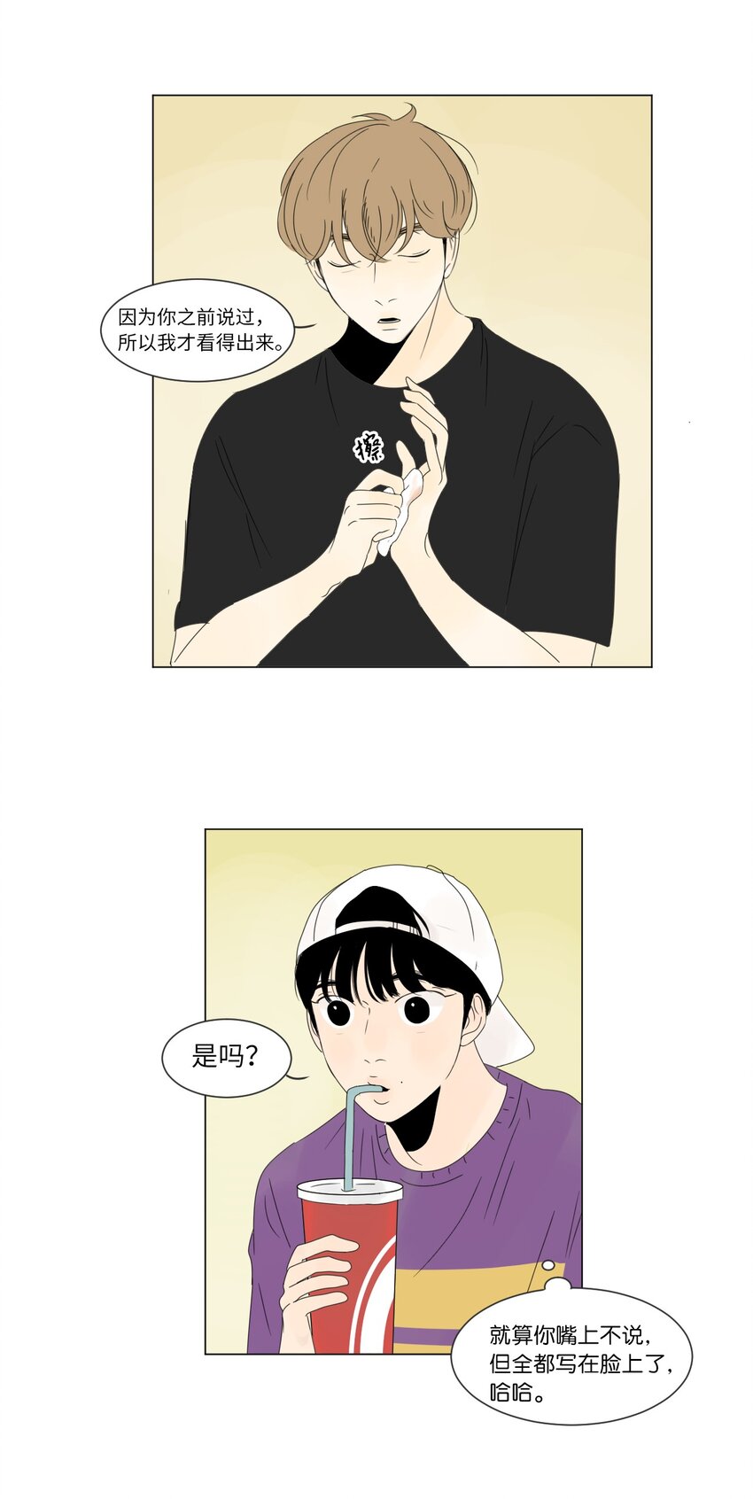 《震惊！隔壁冰山说他喜欢我》08 恋爱盟友 第16页