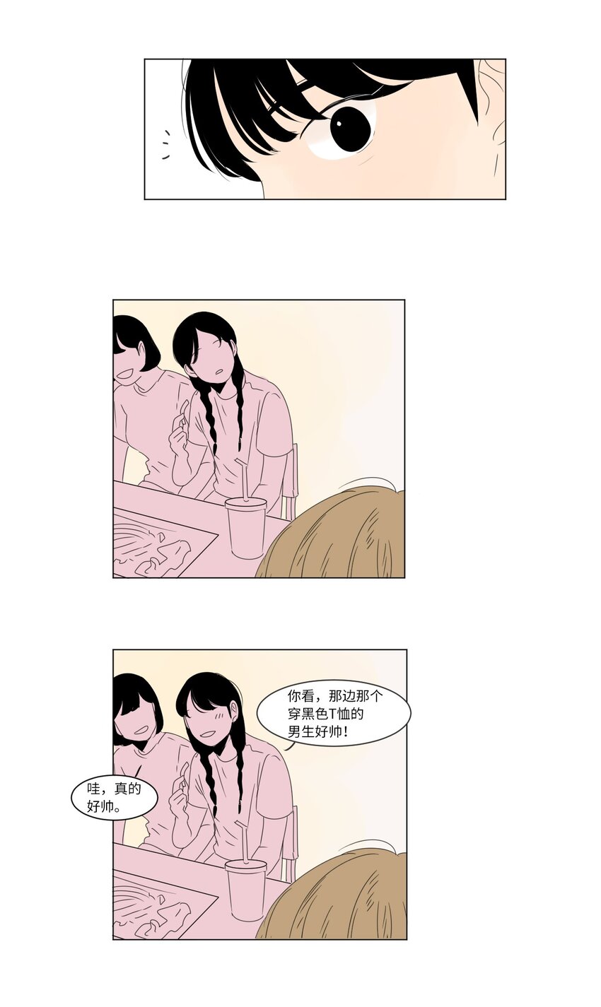 《震惊！隔壁冰山说他喜欢我》08 恋爱盟友 第17页