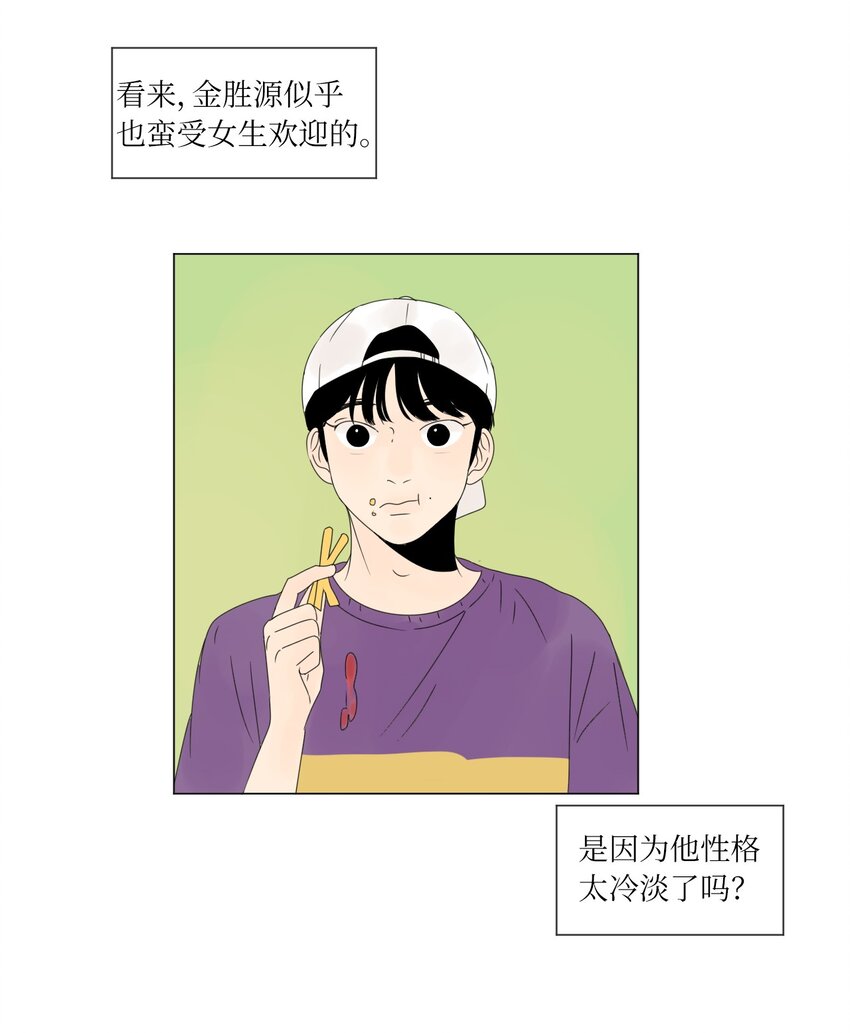《震惊！隔壁冰山说他喜欢我》08 恋爱盟友 第19页