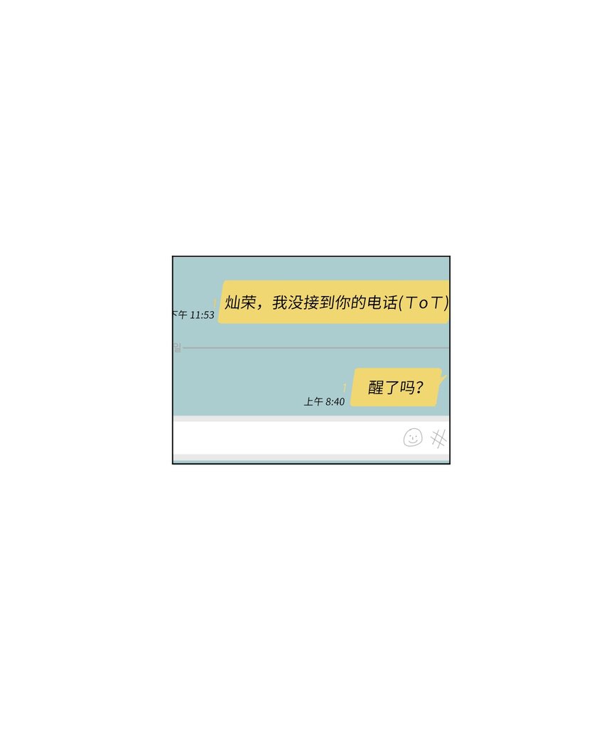 《震惊！隔壁冰山说他喜欢我》08 恋爱盟友 第1页