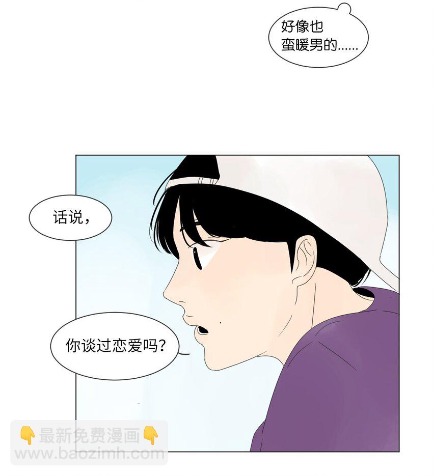 《震惊！隔壁冰山说他喜欢我》08 恋爱盟友 第22页