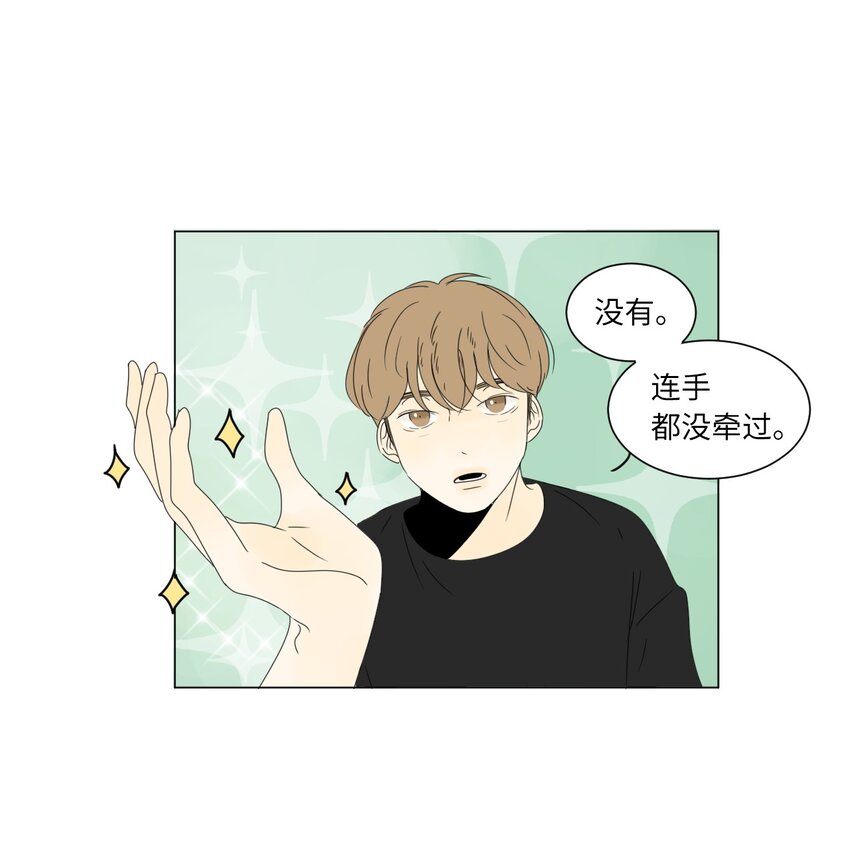 《震惊！隔壁冰山说他喜欢我》08 恋爱盟友 第24页