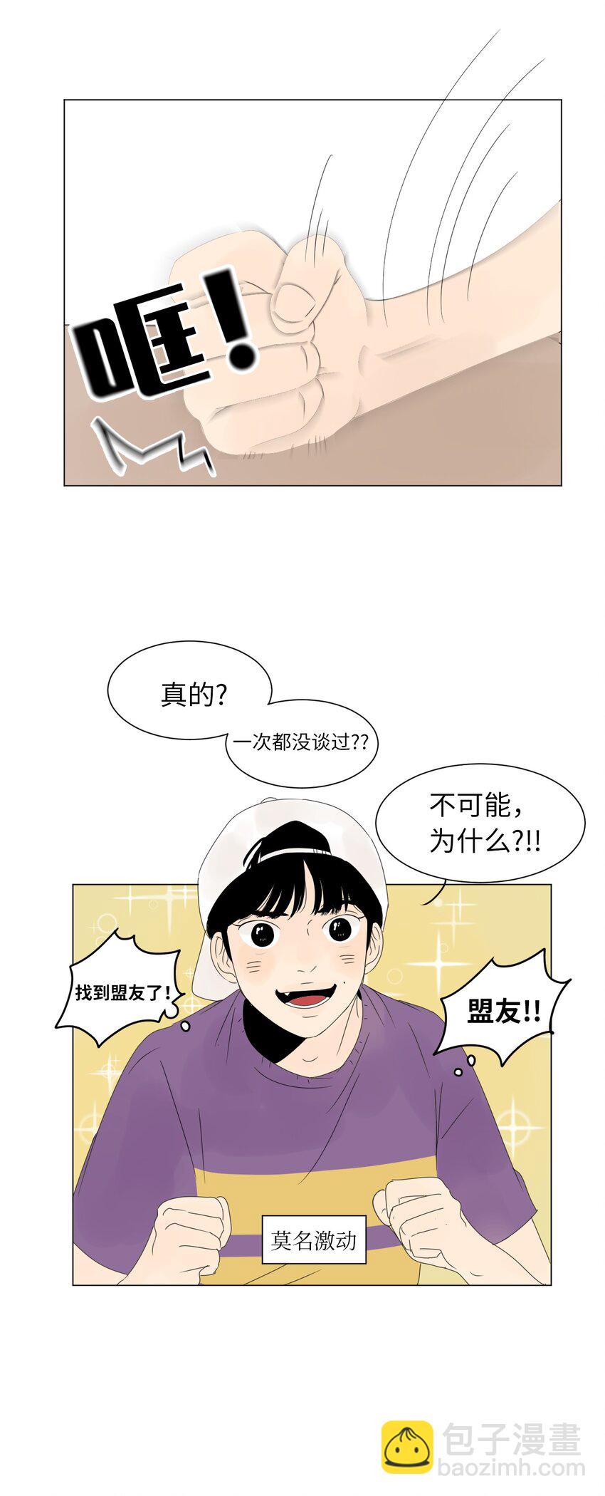 《震惊！隔壁冰山说他喜欢我》08 恋爱盟友 第25页