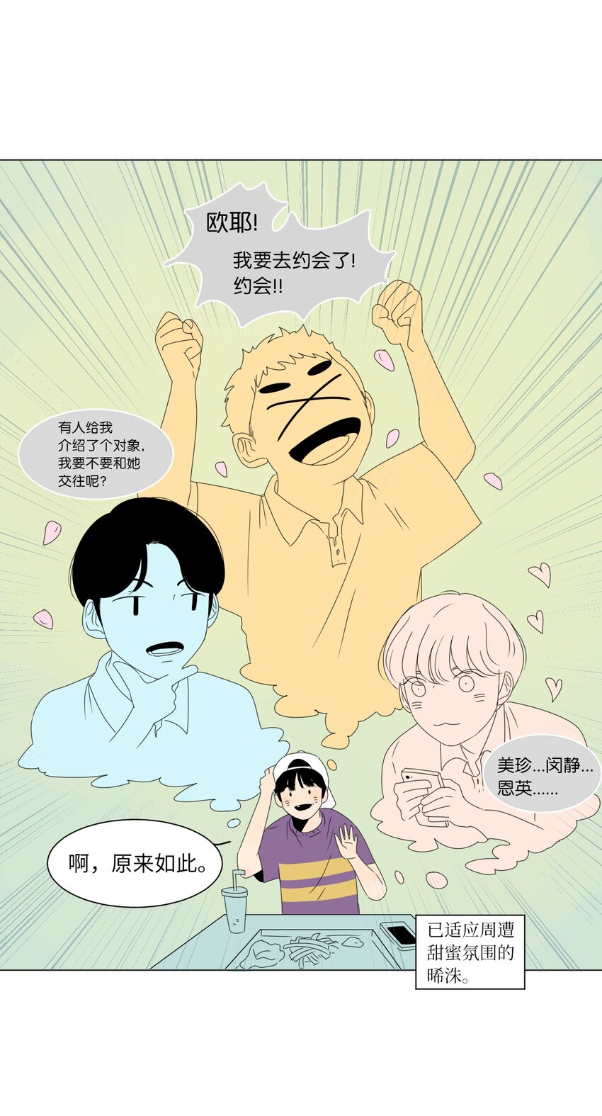 《震惊！隔壁冰山说他喜欢我》08 恋爱盟友 第27页