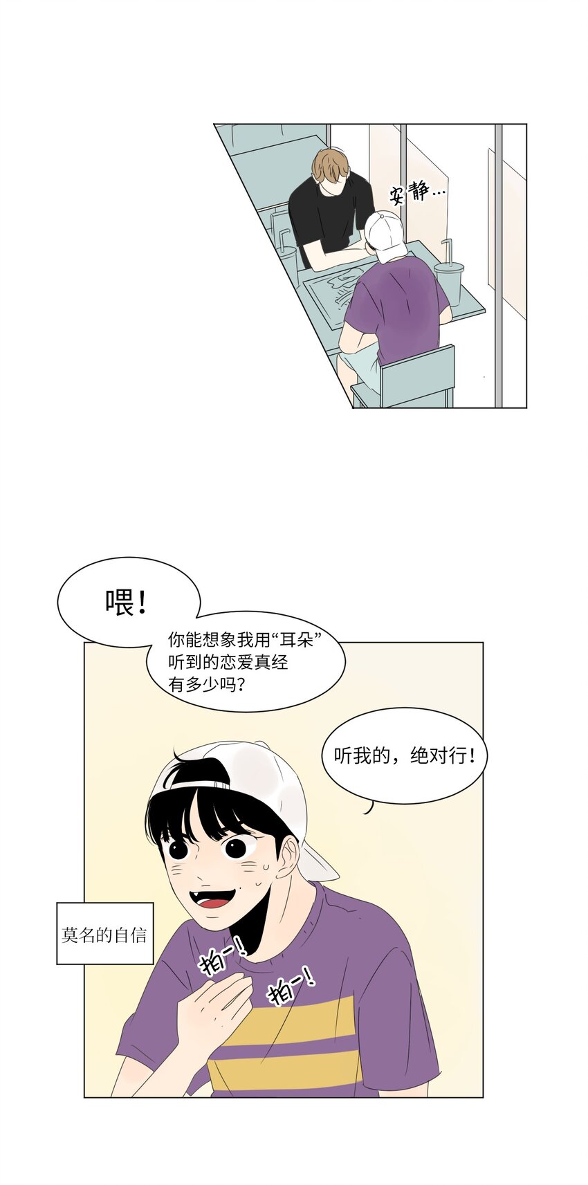 《震惊！隔壁冰山说他喜欢我》08 恋爱盟友 第28页