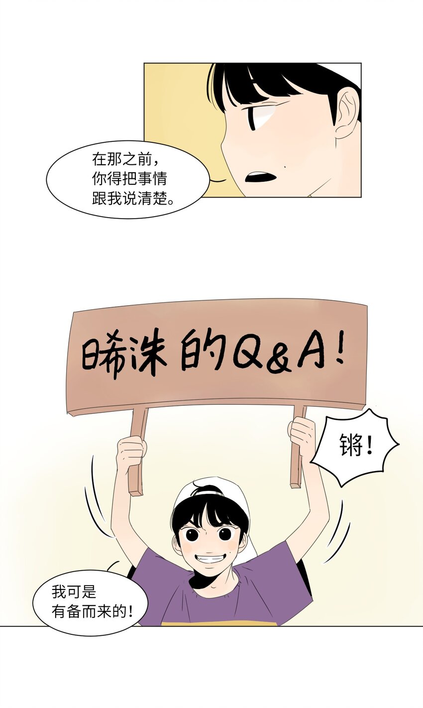 《震惊！隔壁冰山说他喜欢我》08 恋爱盟友 第29页