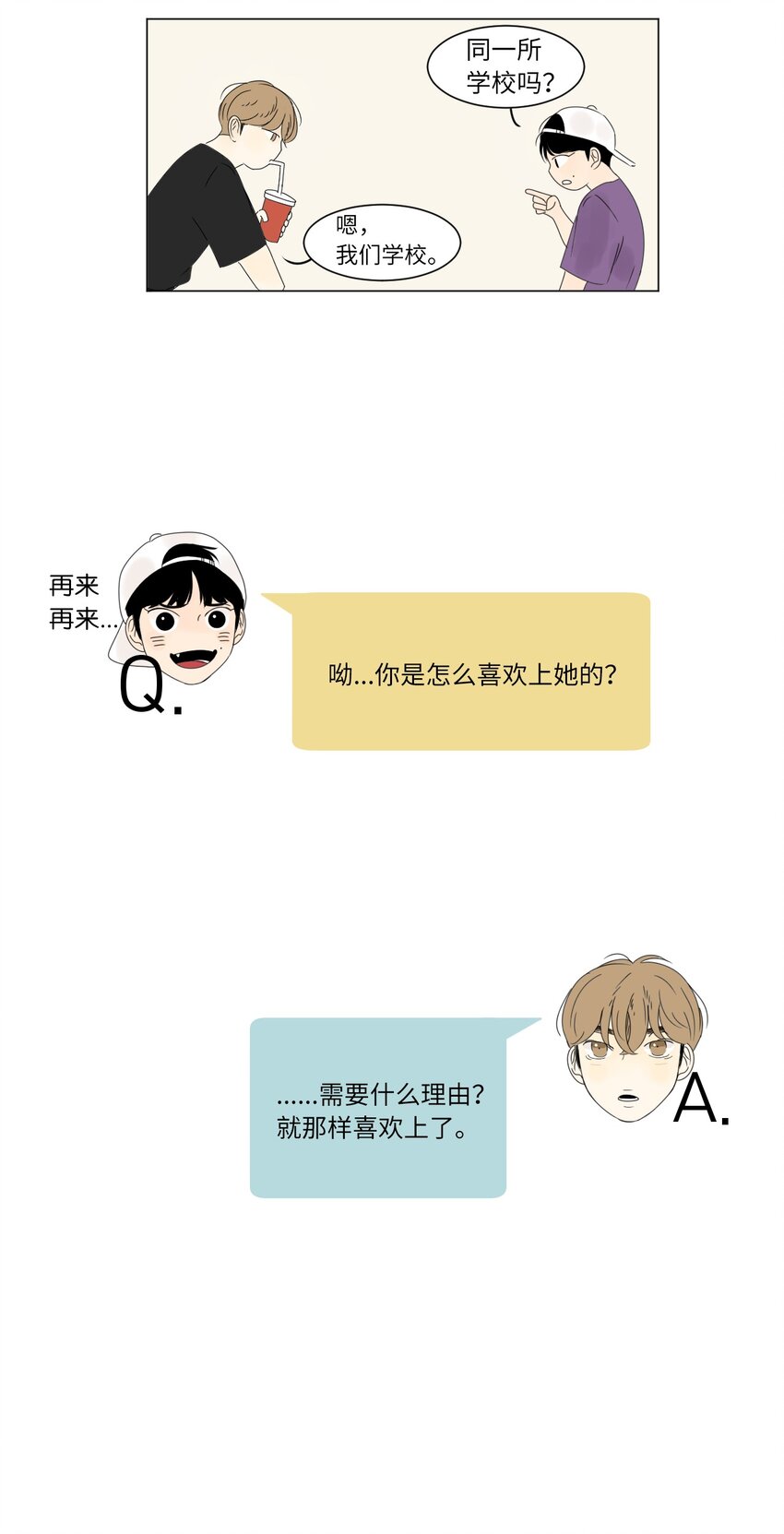 《震惊！隔壁冰山说他喜欢我》08 恋爱盟友 第31页