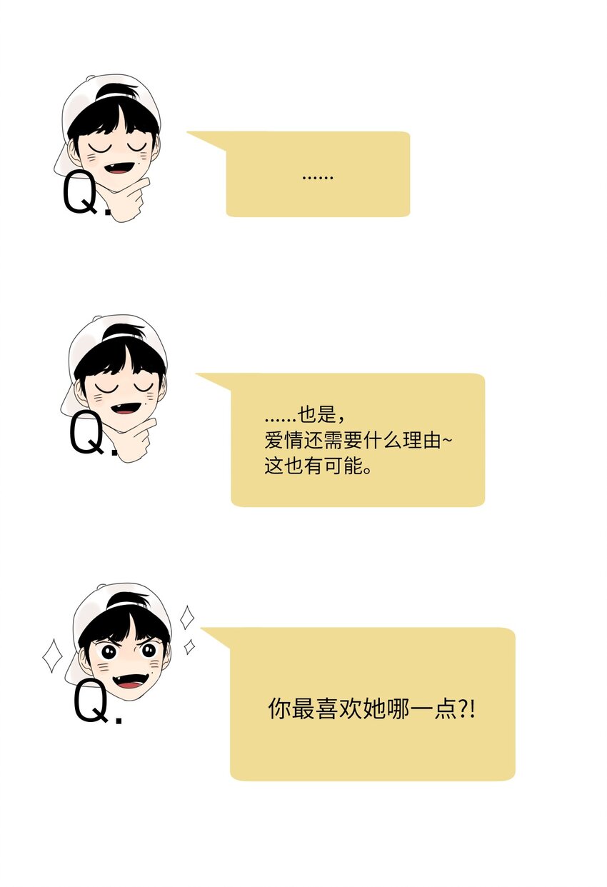 《震惊！隔壁冰山说他喜欢我》08 恋爱盟友 第32页