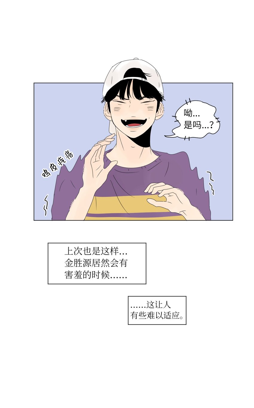 《震惊！隔壁冰山说他喜欢我》08 恋爱盟友 第34页