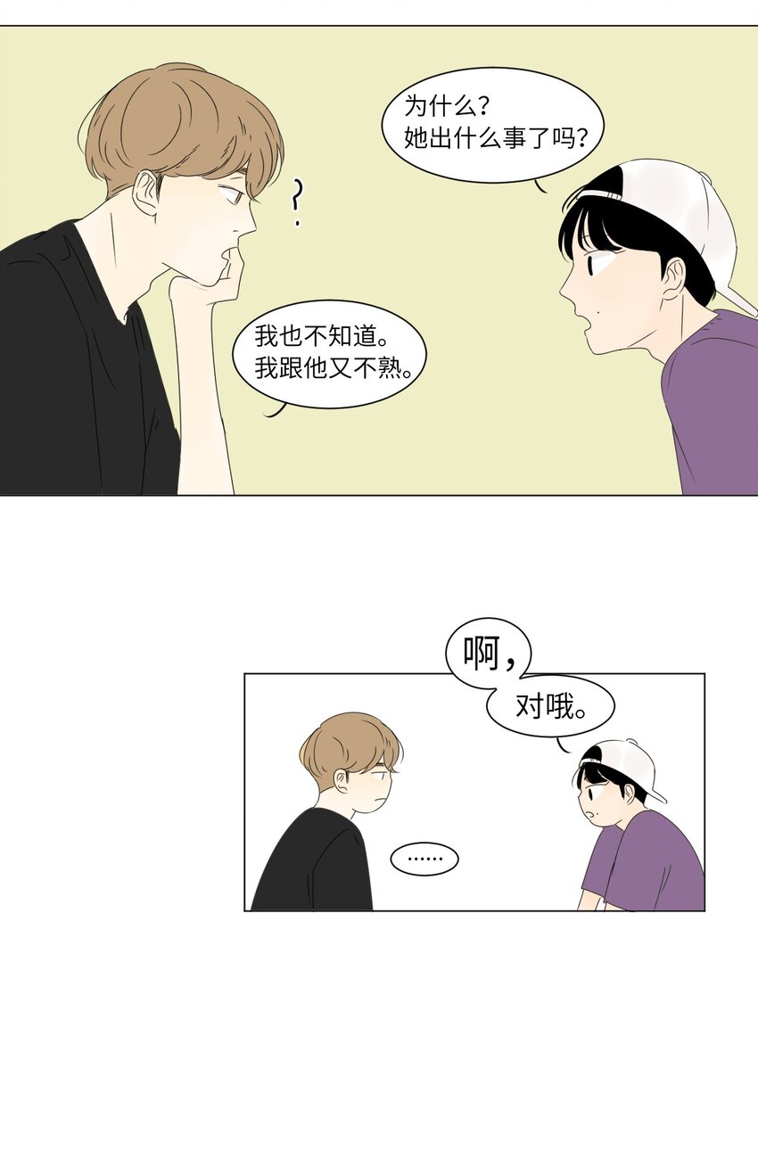 《震惊！隔壁冰山说他喜欢我》08 恋爱盟友 第36页