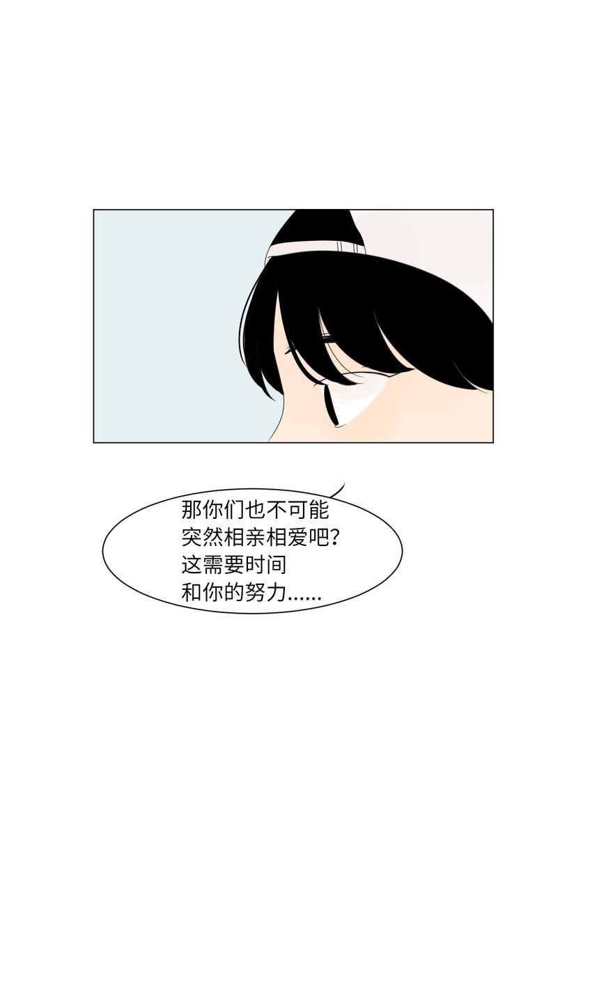 《震惊！隔壁冰山说他喜欢我》08 恋爱盟友 第39页