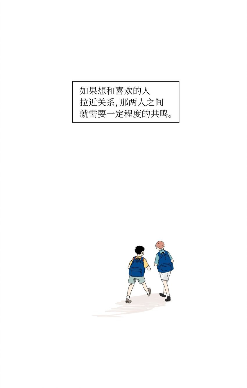 《震惊！隔壁冰山说他喜欢我》08 恋爱盟友 第40页