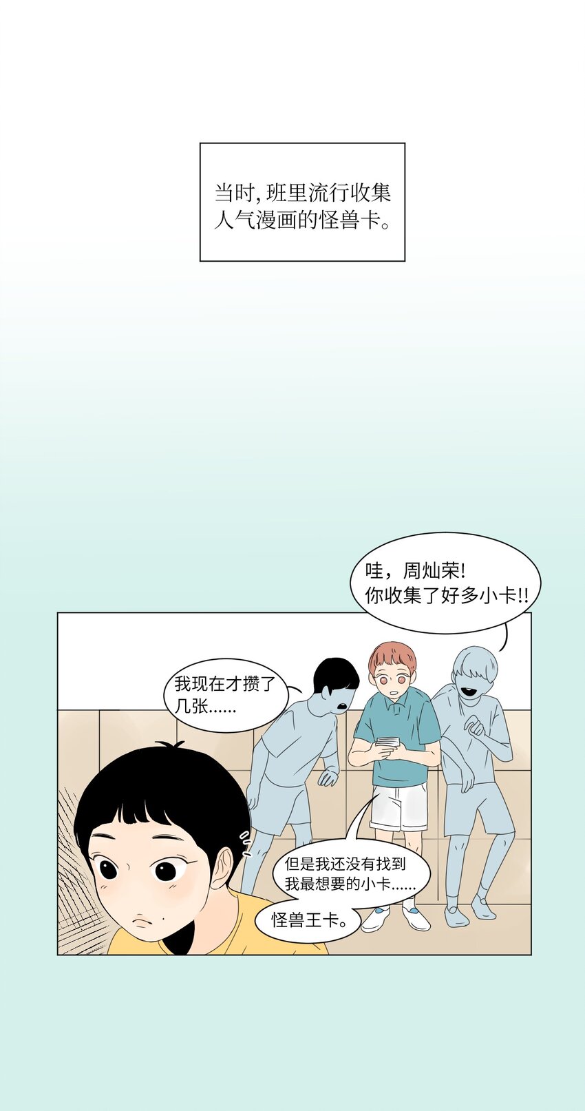 《震惊！隔壁冰山说他喜欢我》08 恋爱盟友 第41页