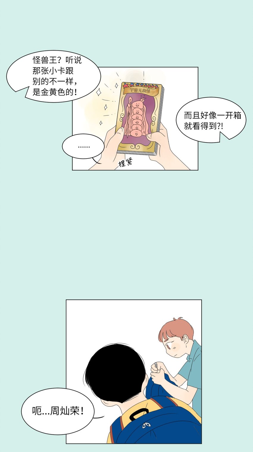 《震惊！隔壁冰山说他喜欢我》08 恋爱盟友 第42页