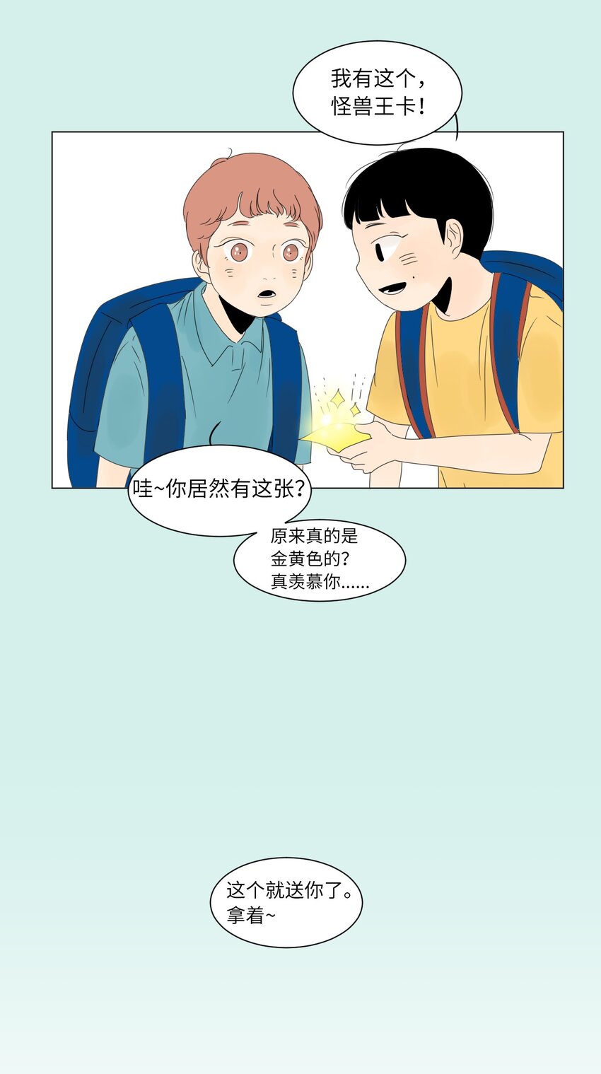 《震惊！隔壁冰山说他喜欢我》08 恋爱盟友 第43页