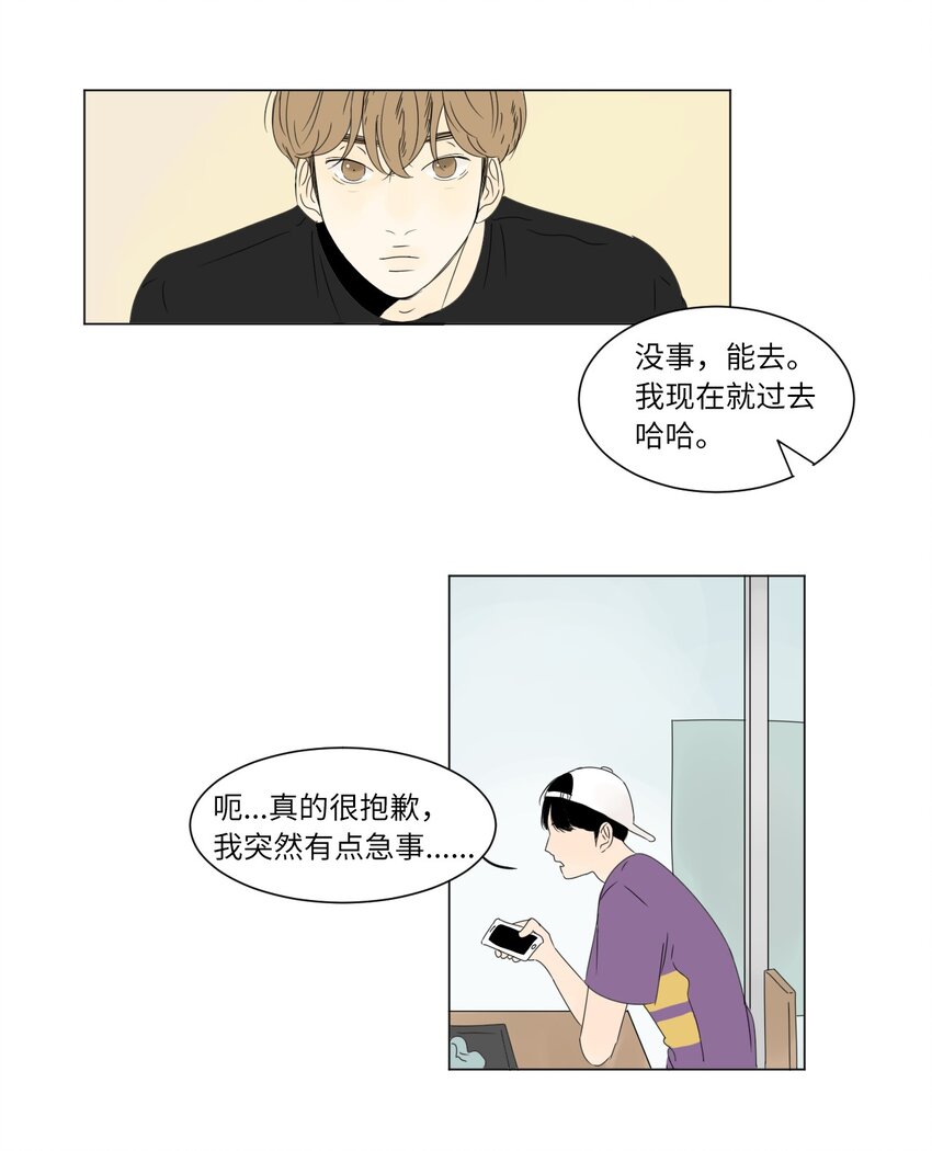 《震惊！隔壁冰山说他喜欢我》08 恋爱盟友 第47页
