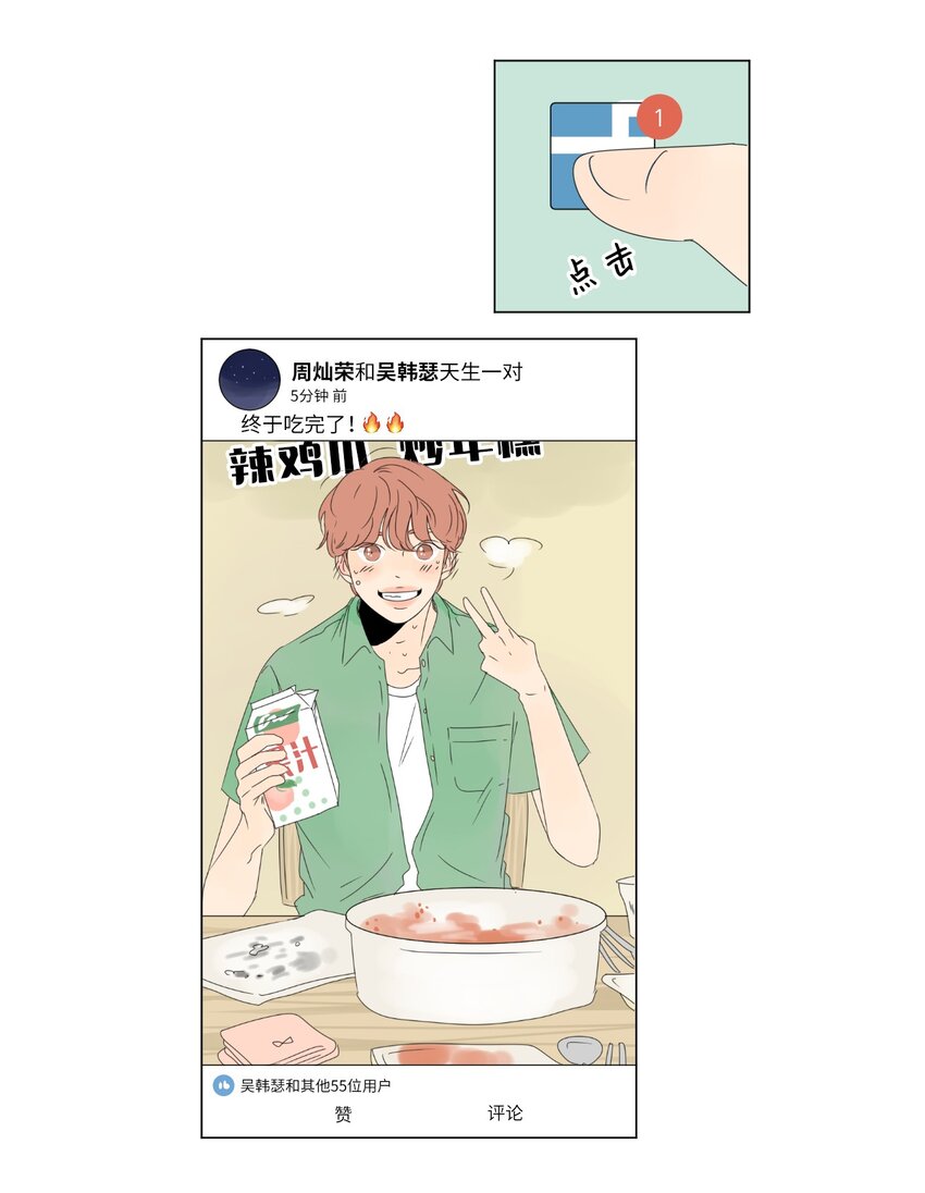 《震惊！隔壁冰山说他喜欢我》08 恋爱盟友 第4页