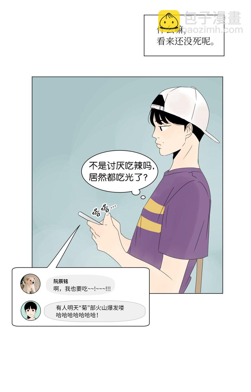 《震惊！隔壁冰山说他喜欢我》08 恋爱盟友 第5页