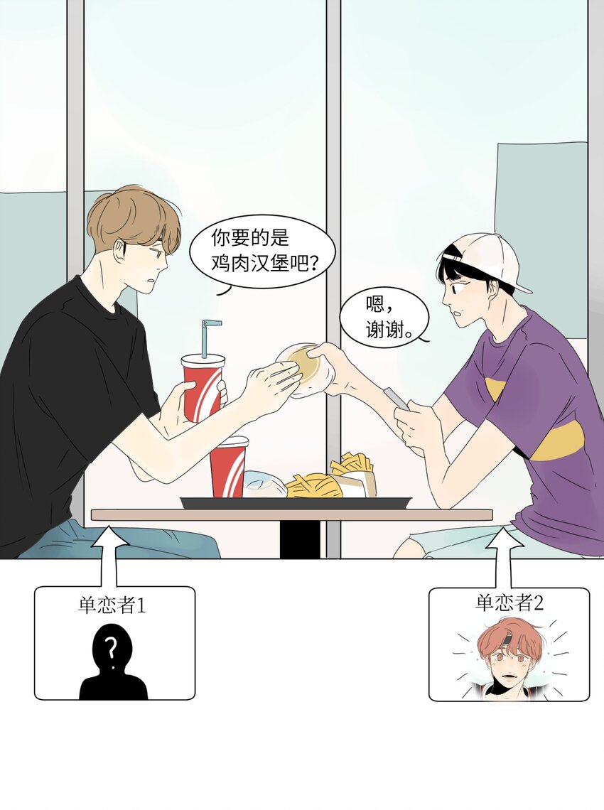 《震惊！隔壁冰山说他喜欢我》08 恋爱盟友 第9页