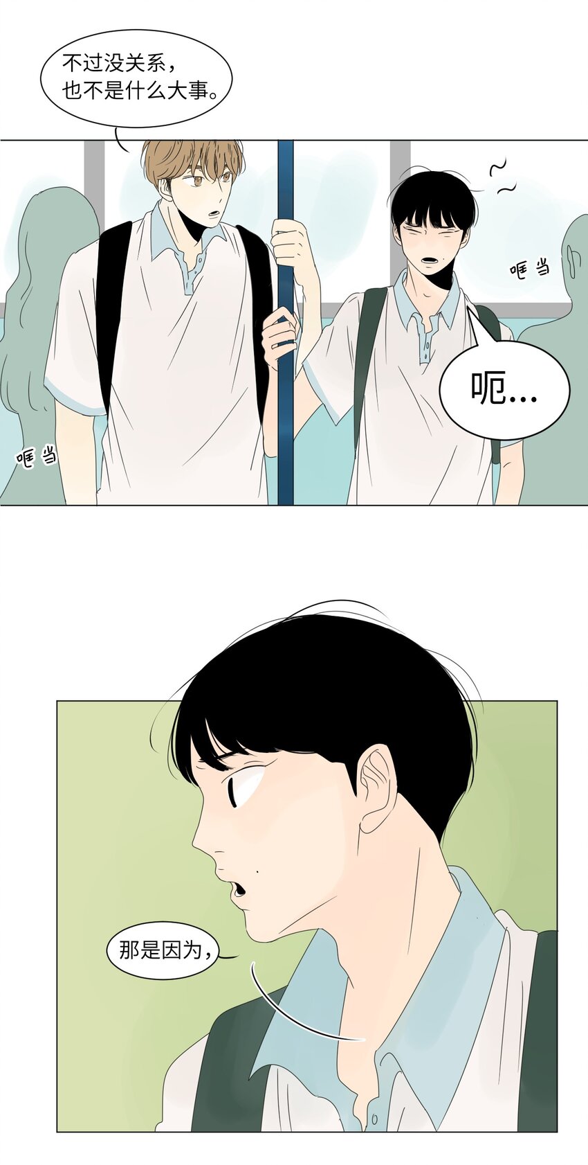 《震惊！隔壁冰山说他喜欢我》10 替身 第10页