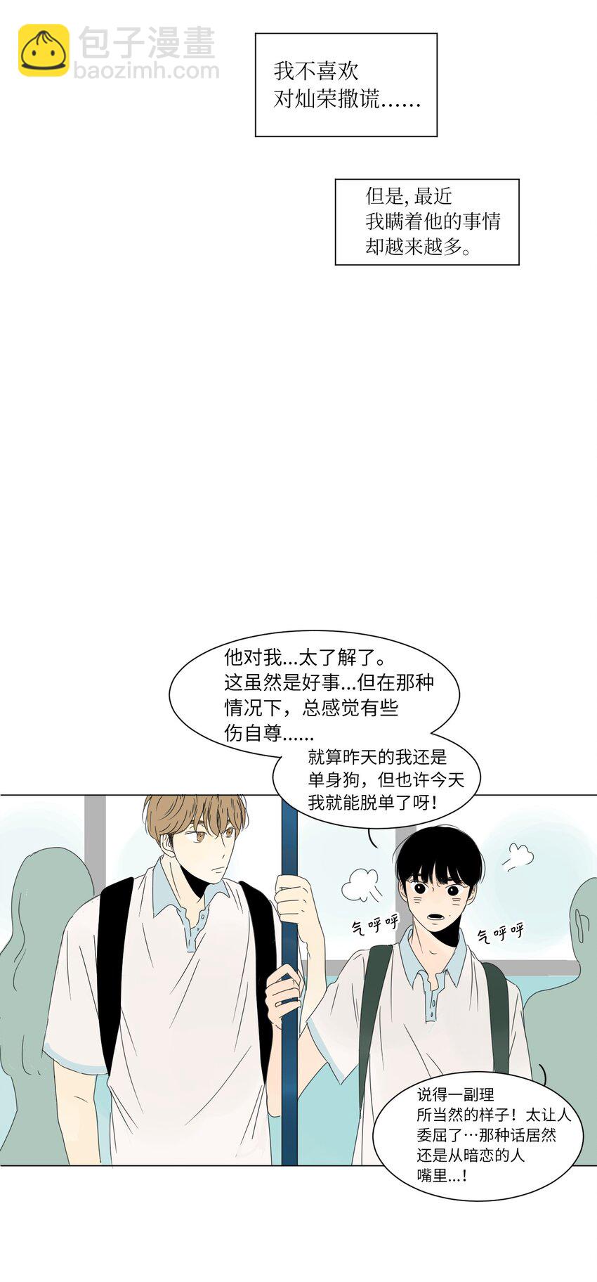 《震惊！隔壁冰山说他喜欢我》10 替身 第11页