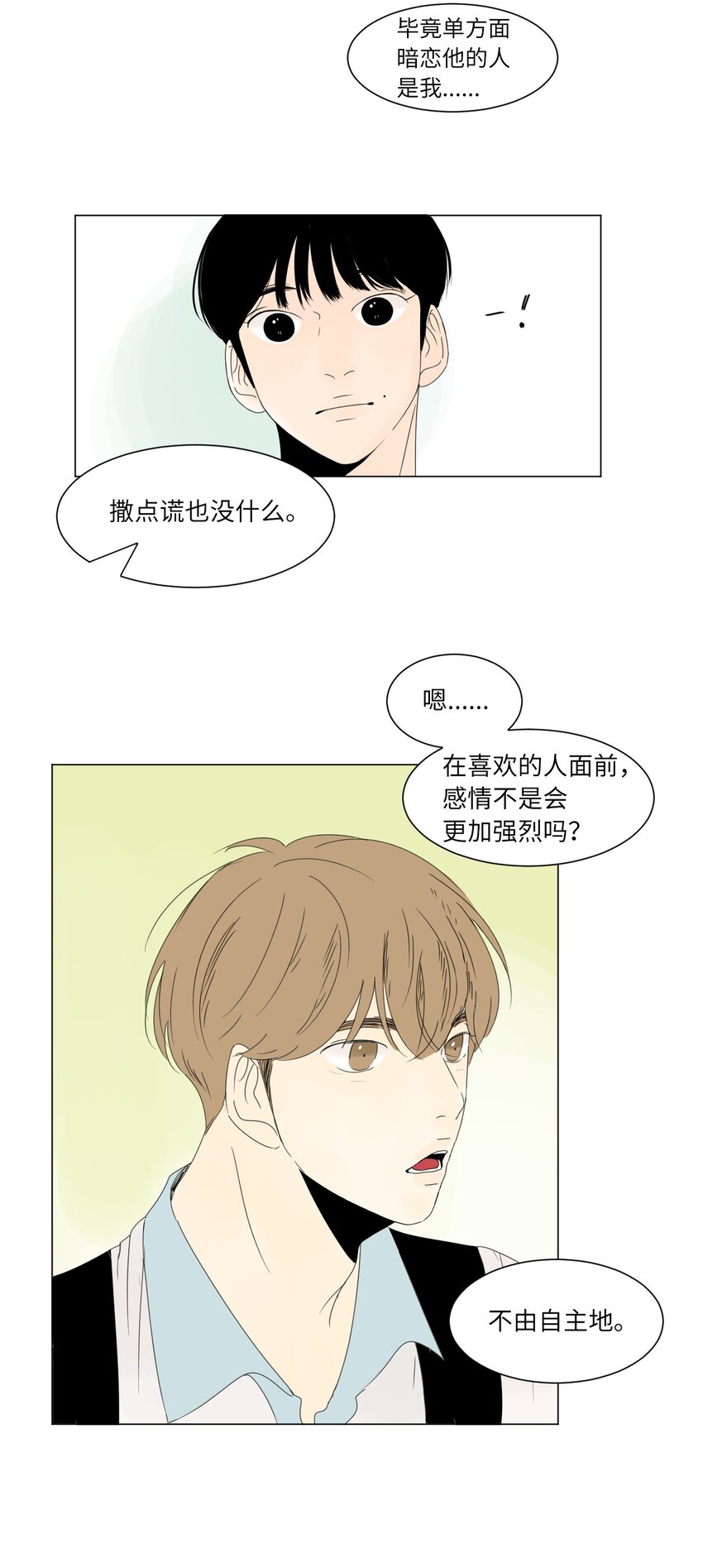 《震惊！隔壁冰山说他喜欢我》10 替身 第13页