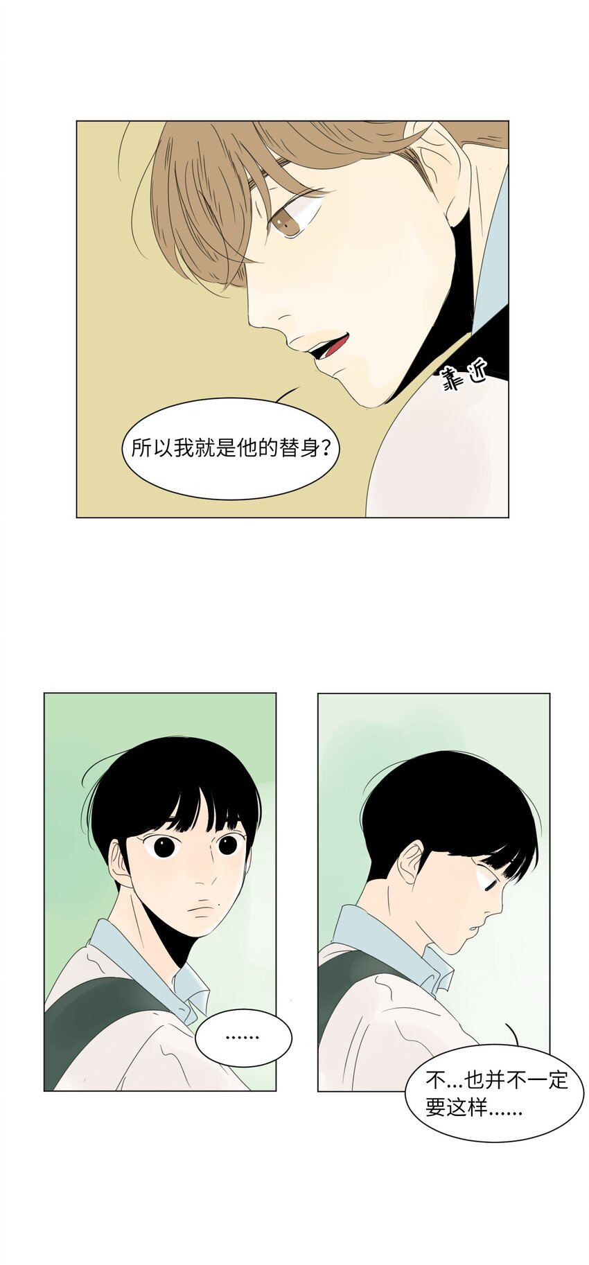 《震惊！隔壁冰山说他喜欢我》10 替身 第14页