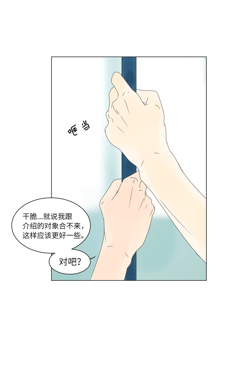 《震惊！隔壁冰山说他喜欢我》10 替身 第15页