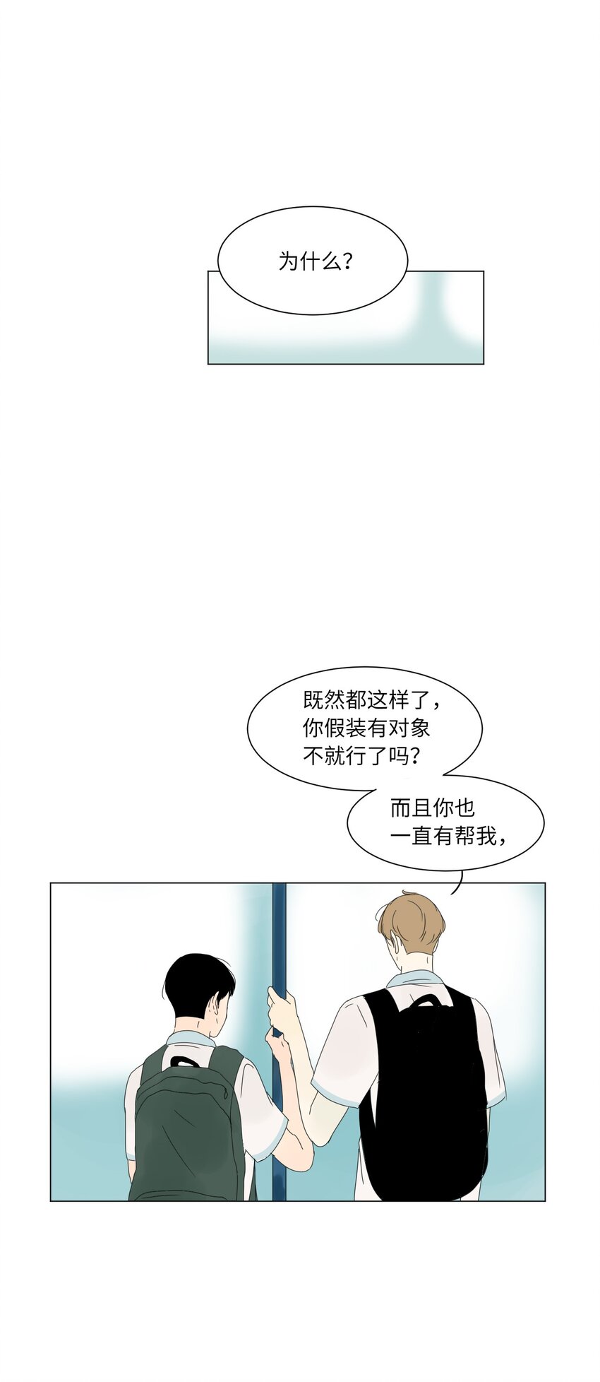 《震惊！隔壁冰山说他喜欢我》10 替身 第16页