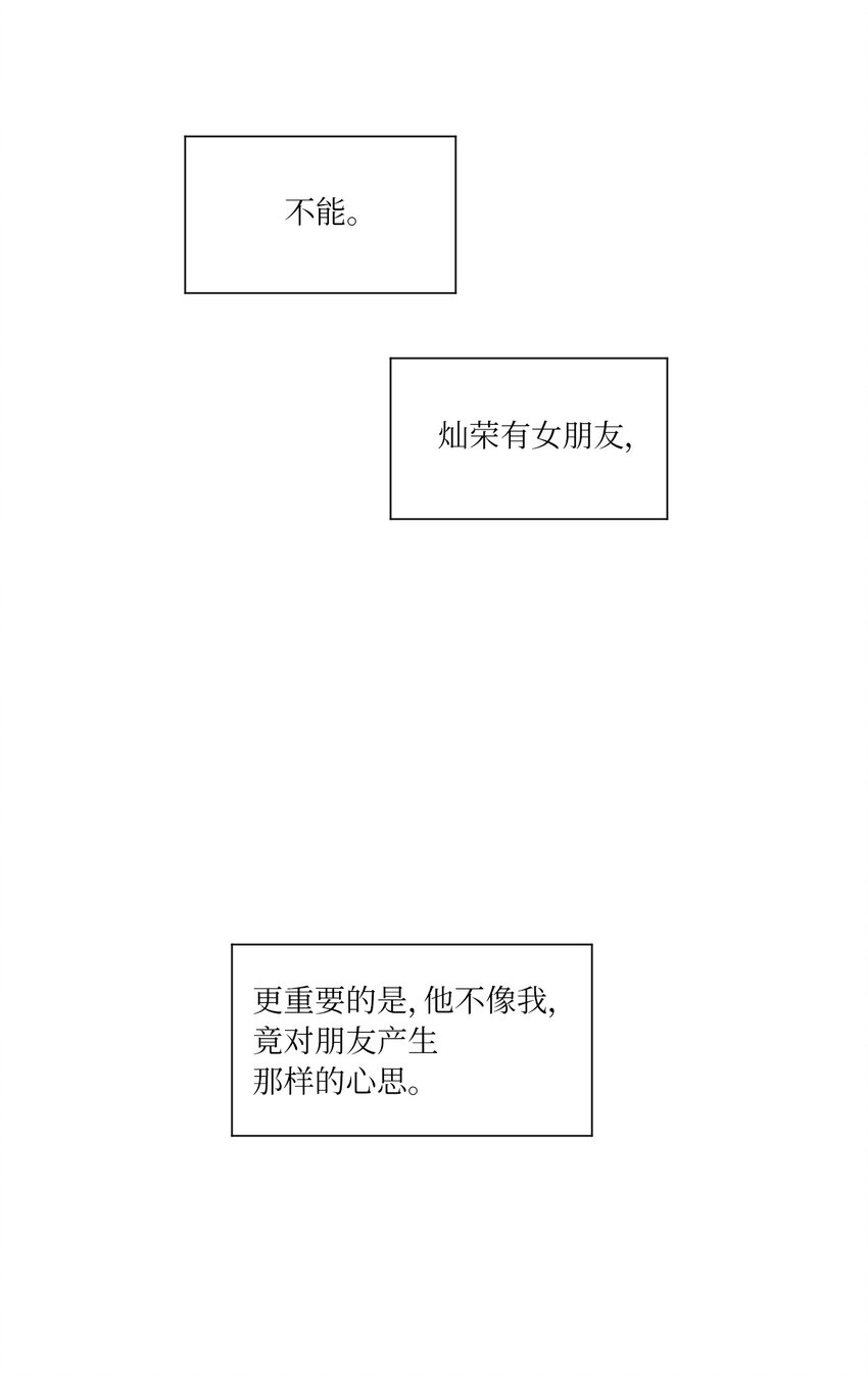 《震惊！隔壁冰山说他喜欢我》10 替身 第19页