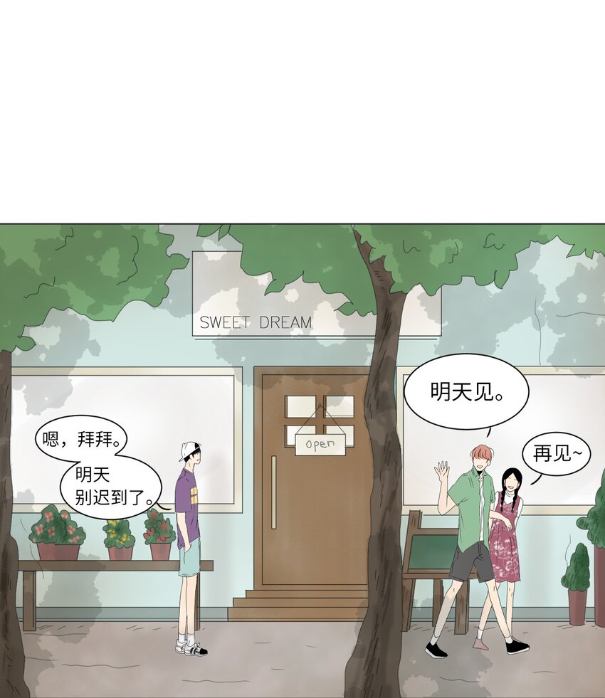 《震惊！隔壁冰山说他喜欢我》10 替身 第1页