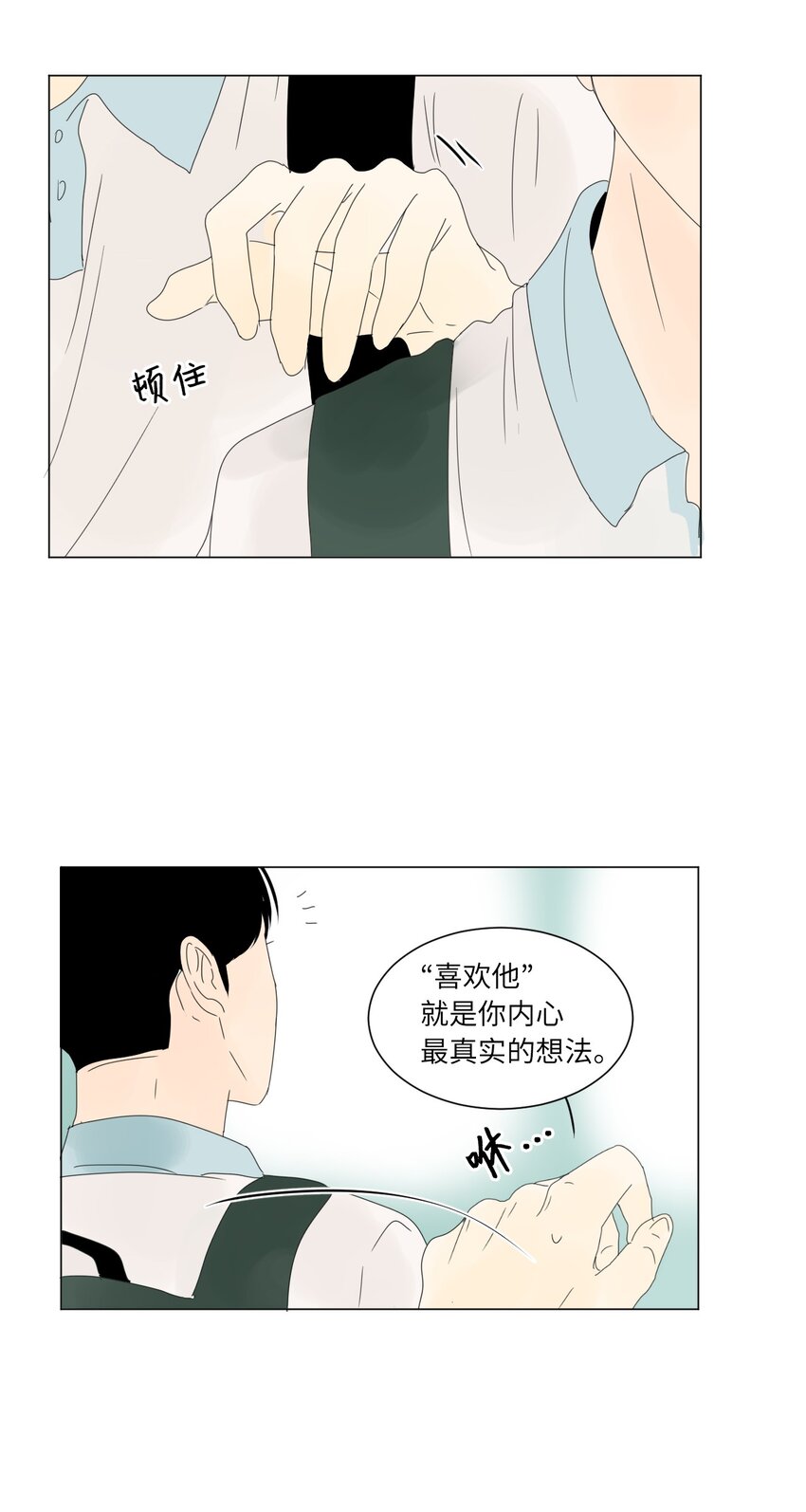 《震惊！隔壁冰山说他喜欢我》10 替身 第21页