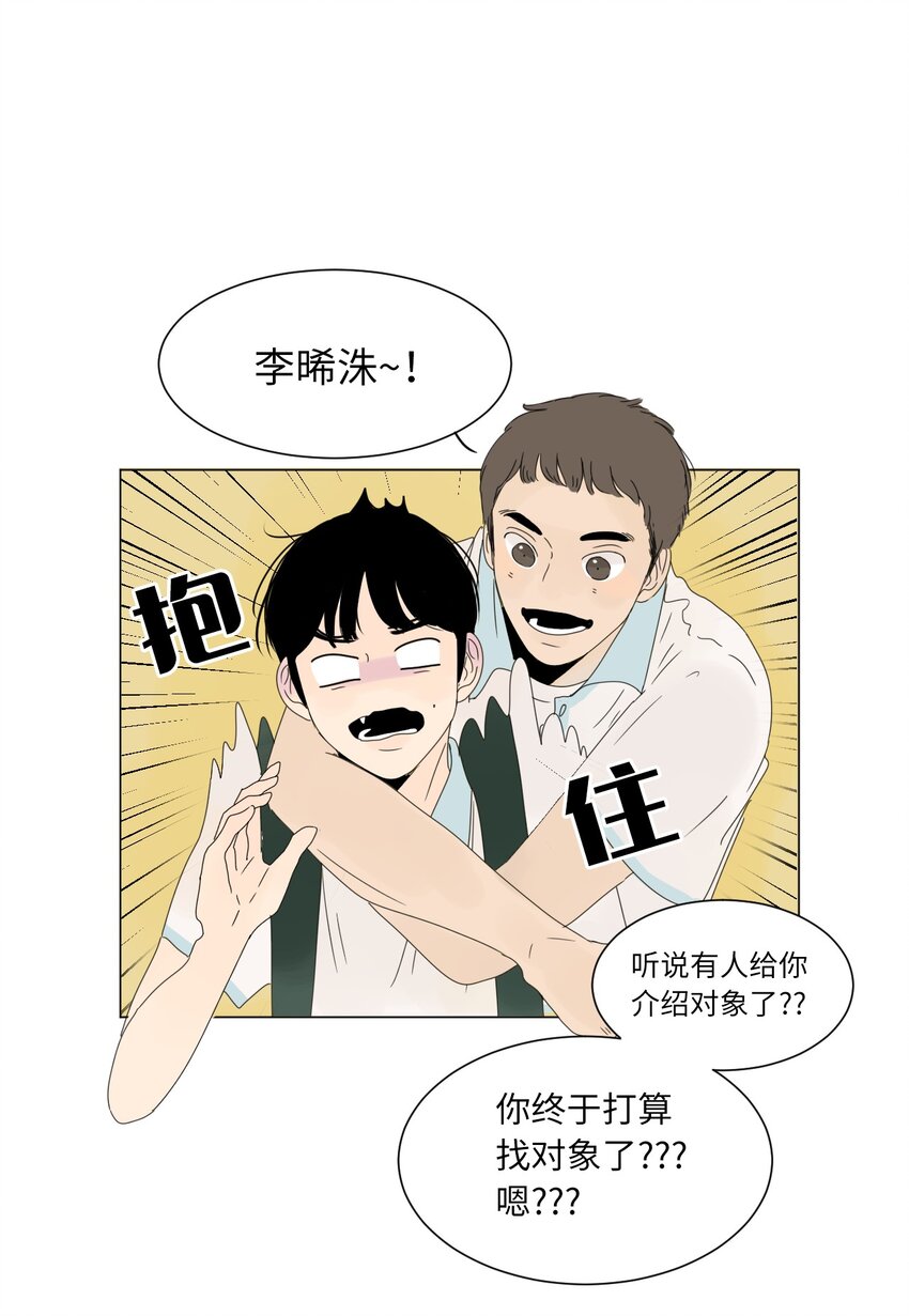 《震惊！隔壁冰山说他喜欢我》10 替身 第28页